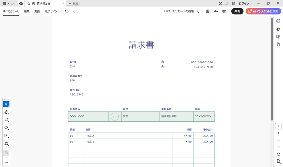 請求書