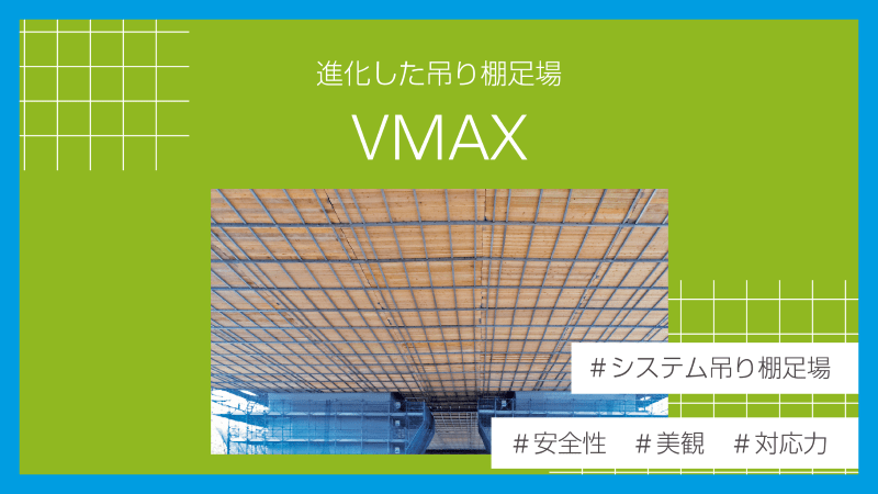 VMAX