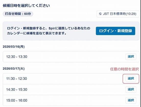 日時選択