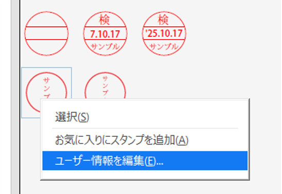 ユーザー情報を編集