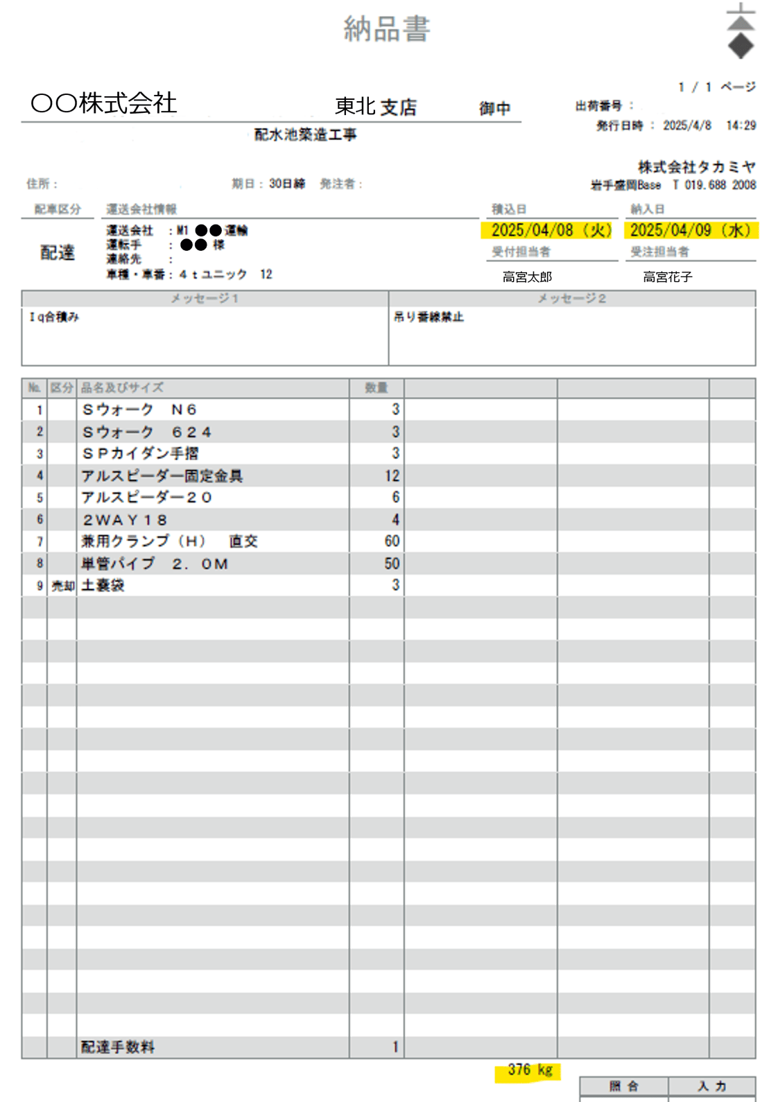 納品書