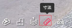 寸法ボタン