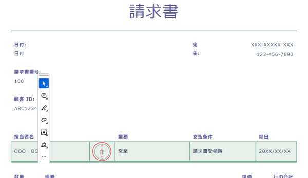 請求書