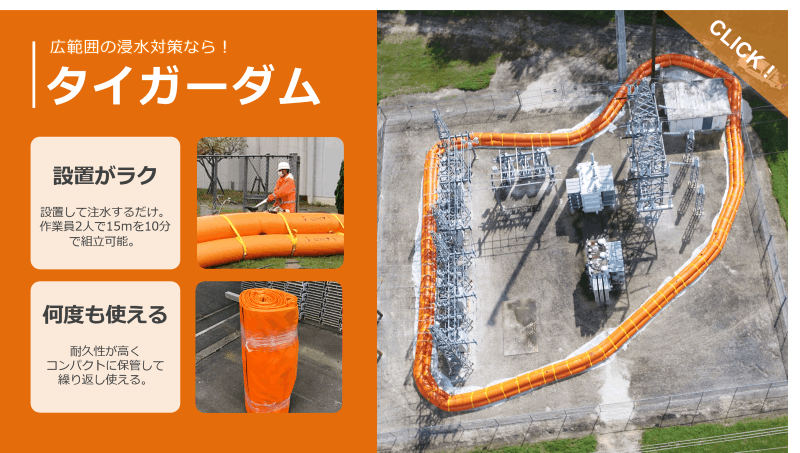 タイガーダム