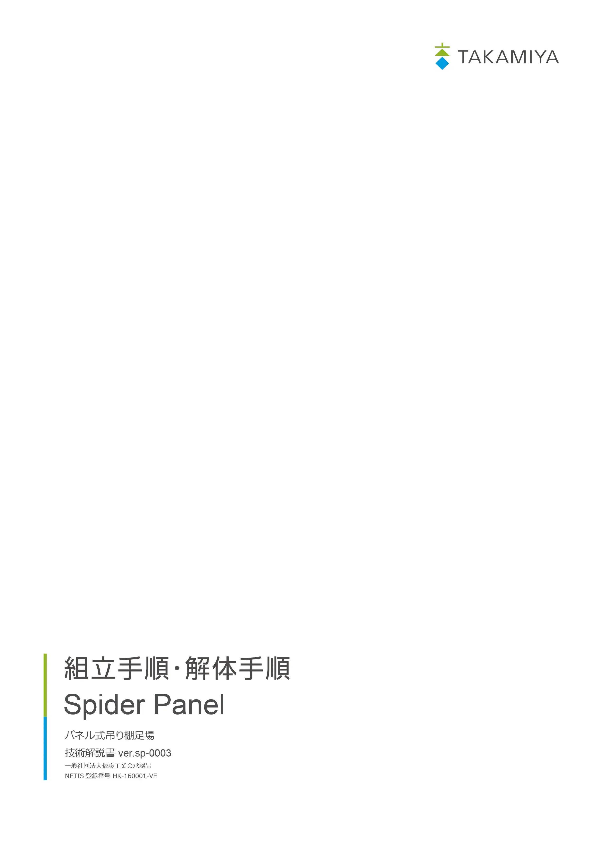 SP_manual