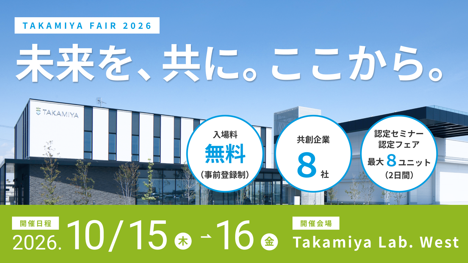 タカミヤフェア2026