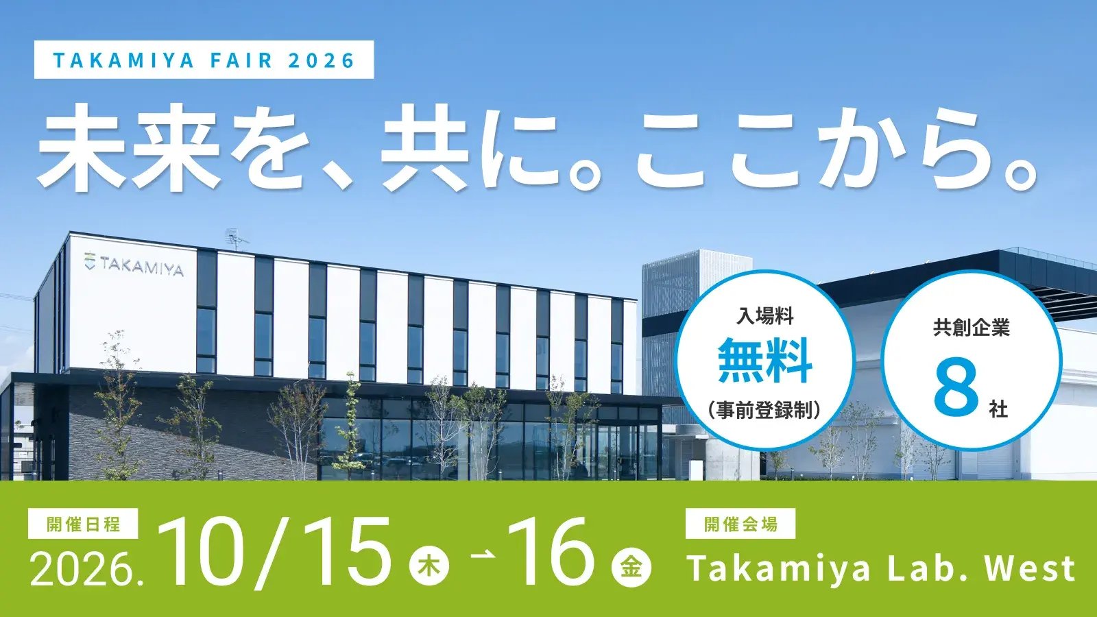 banner-takamiyafair-2026