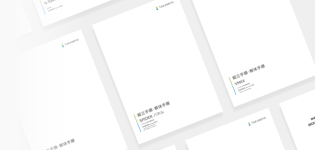 手順書・解説書のイメージ