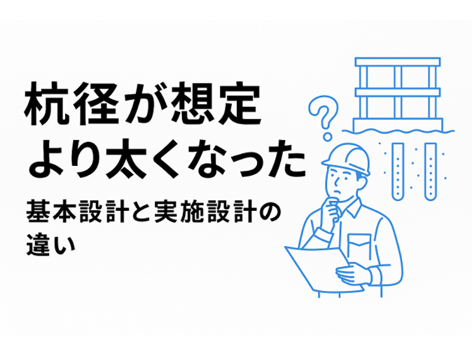 杭径が想定より太くなった
