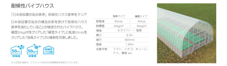 パイプハウス イメージ