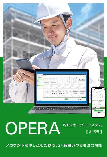 WEBオーダーシステム  [オペラ]