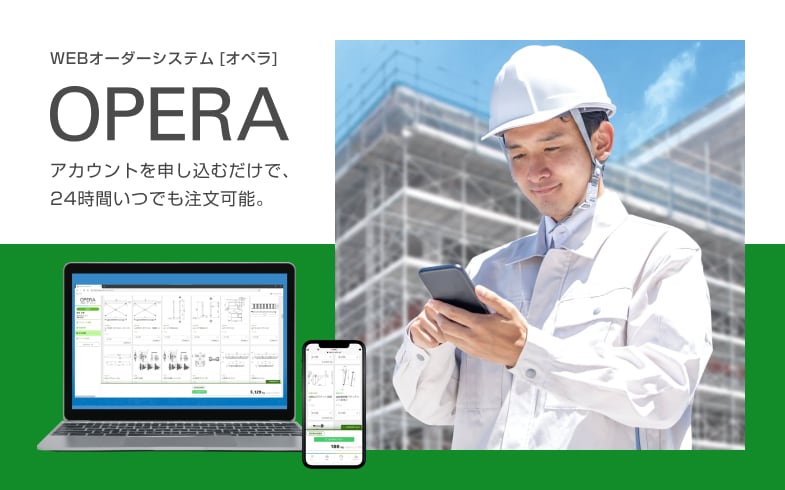 WEBオーダーシステム OPERA