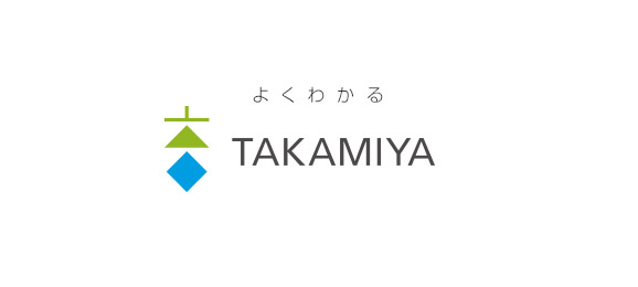 よくわかるTAKAMIYA