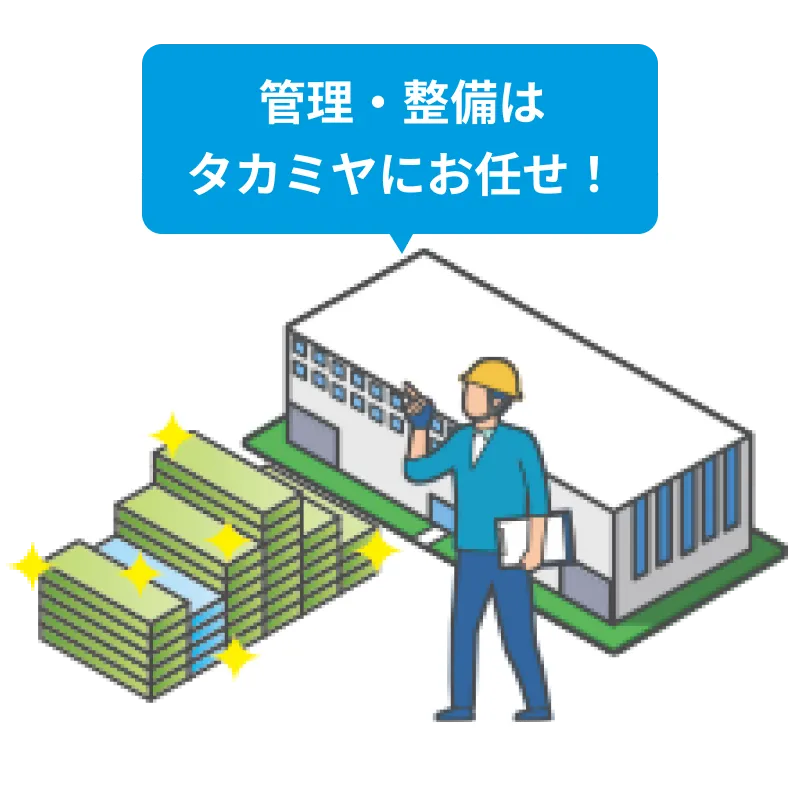 足場材を預ける