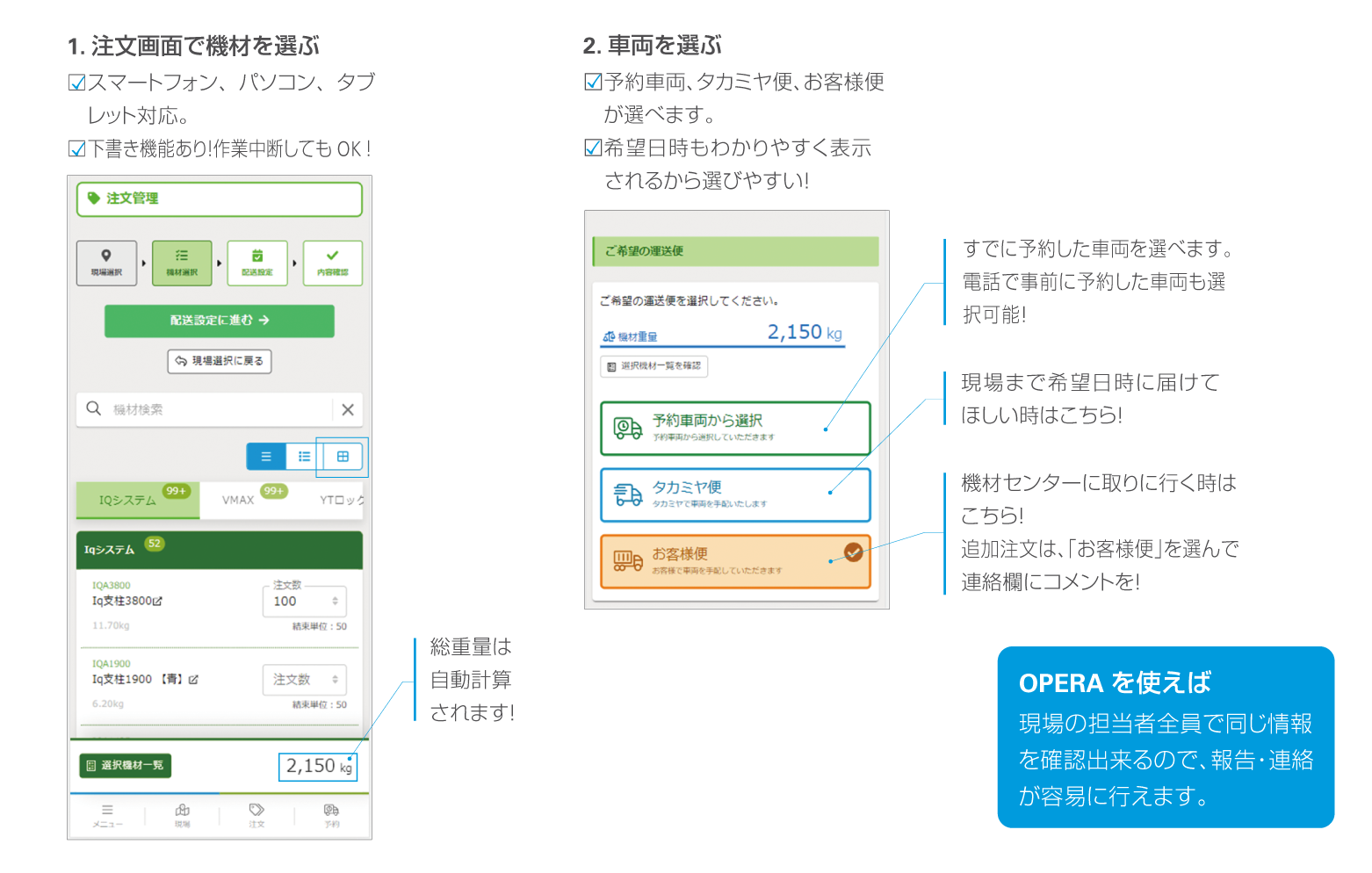 OPERA WEBオーダーシステム | TAKAMIYA（タカミヤ）